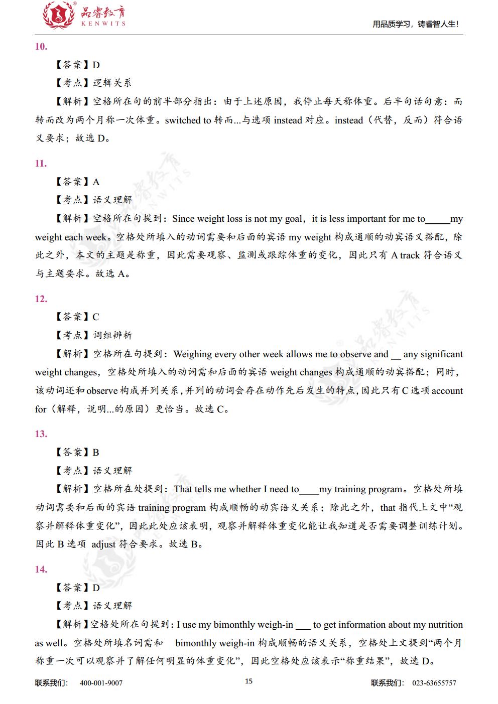 2019年英语 真题及解析jpg_Page17.jpg