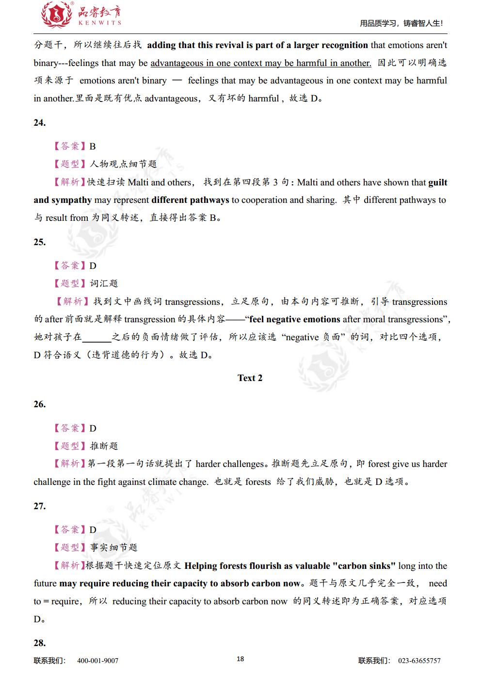 2019年英语 真题及解析jpg_Page20.jpg