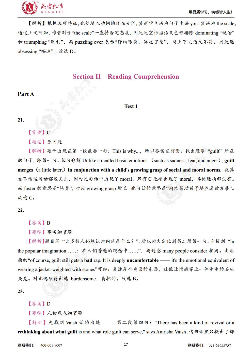 2019年英语 真题及解析jpg_Page19.jpg