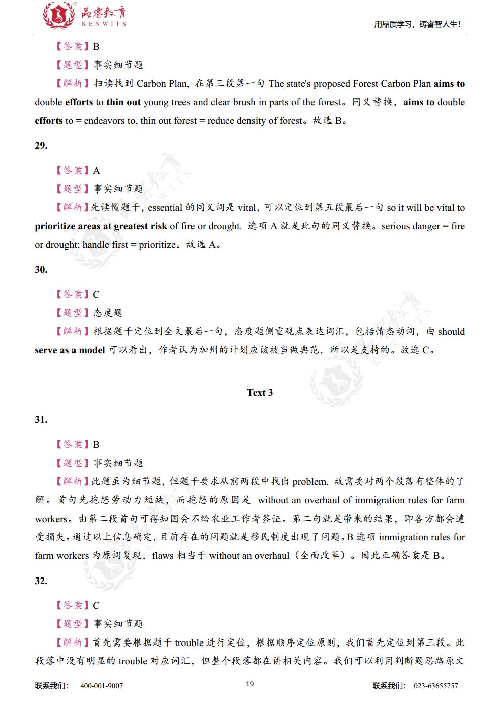 2019年英语 真题及解析jpg_Page21.jpg