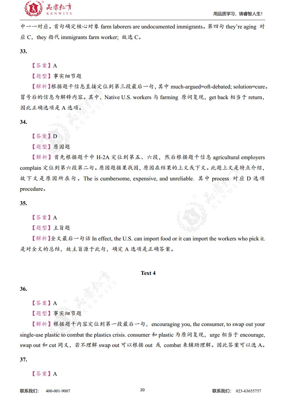 2019年英语 真题及解析jpg_Page22.jpg
