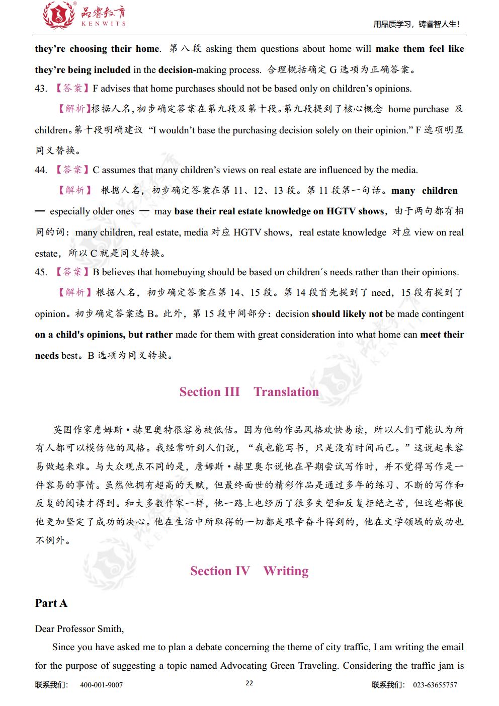 2019年英语 真题及解析jpg_Page24.jpg