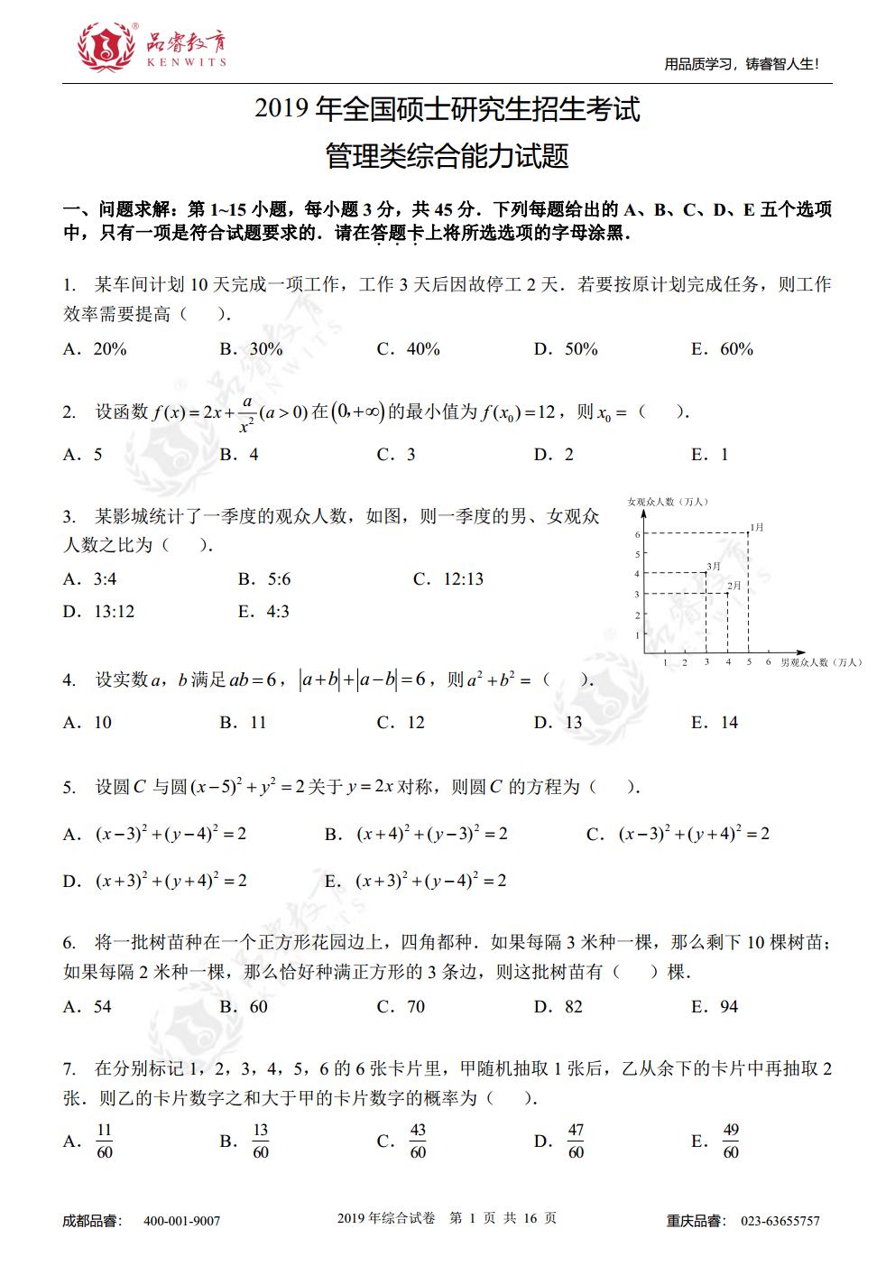 2019年综合真题及解析jpg_Page3.jpg