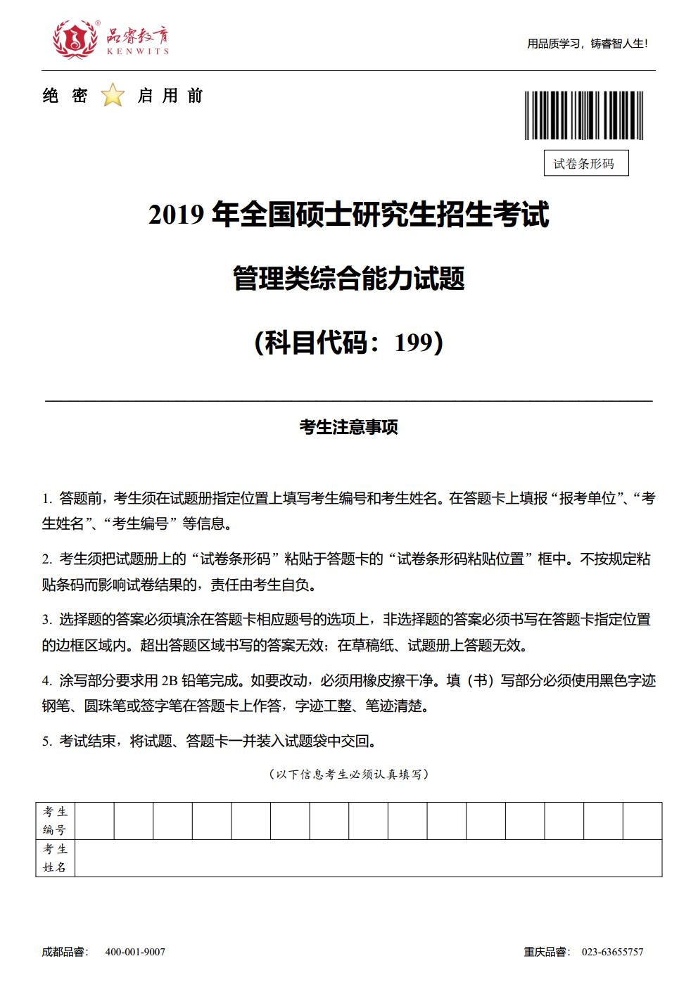 2019年综合真题及解析jpg_Page1.jpg