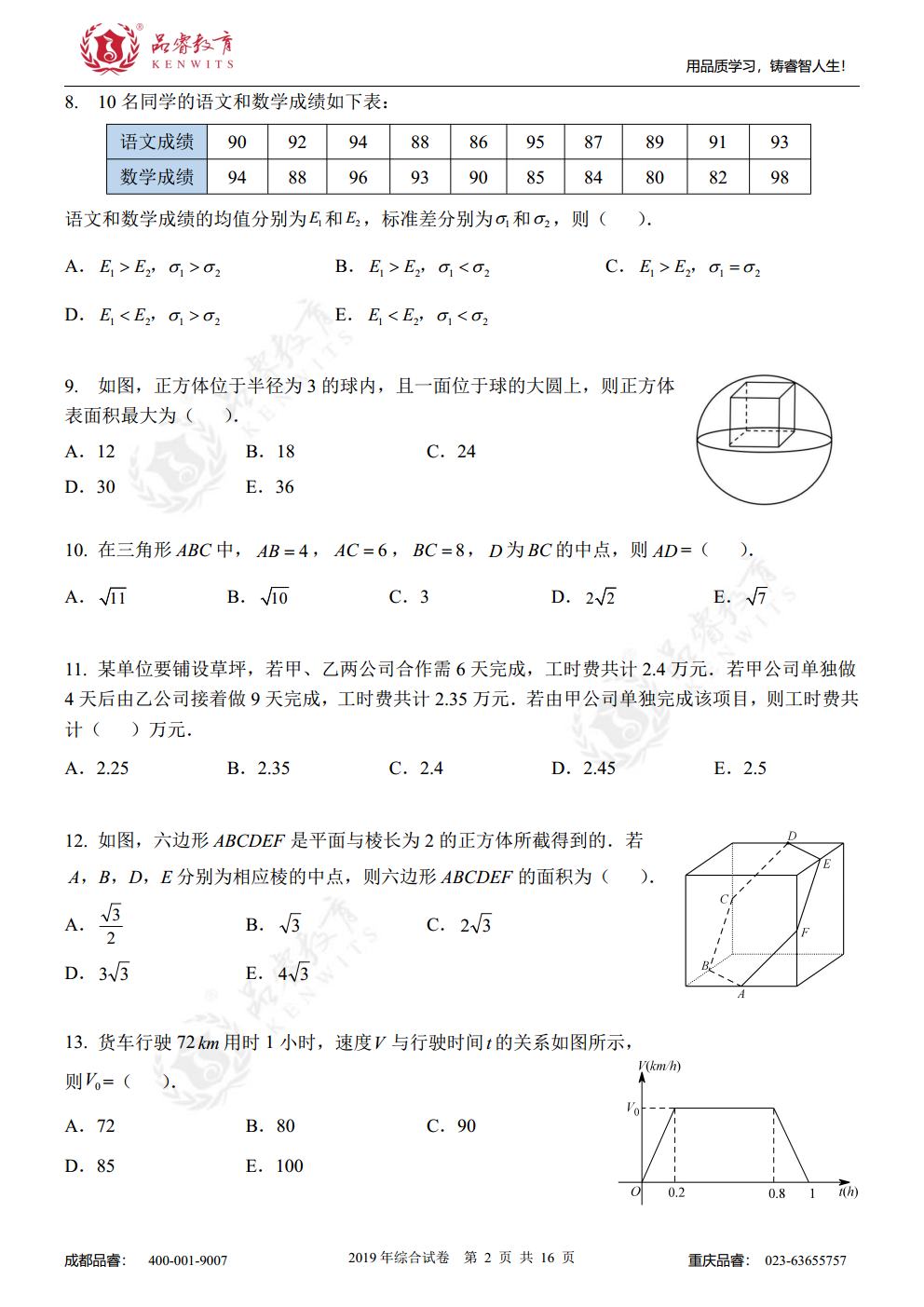 2019年综合真题及解析jpg_Page4.jpg