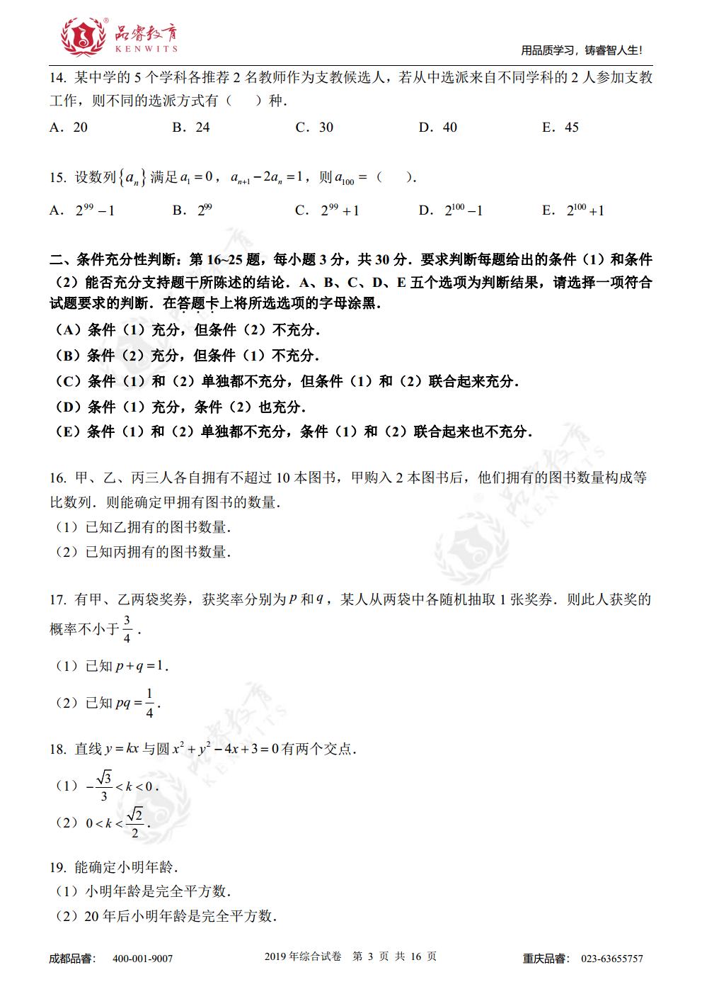 2019年综合真题及解析jpg_Page5.jpg