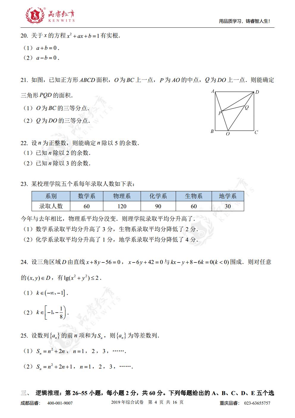 2019年综合真题及解析jpg_Page6.jpg