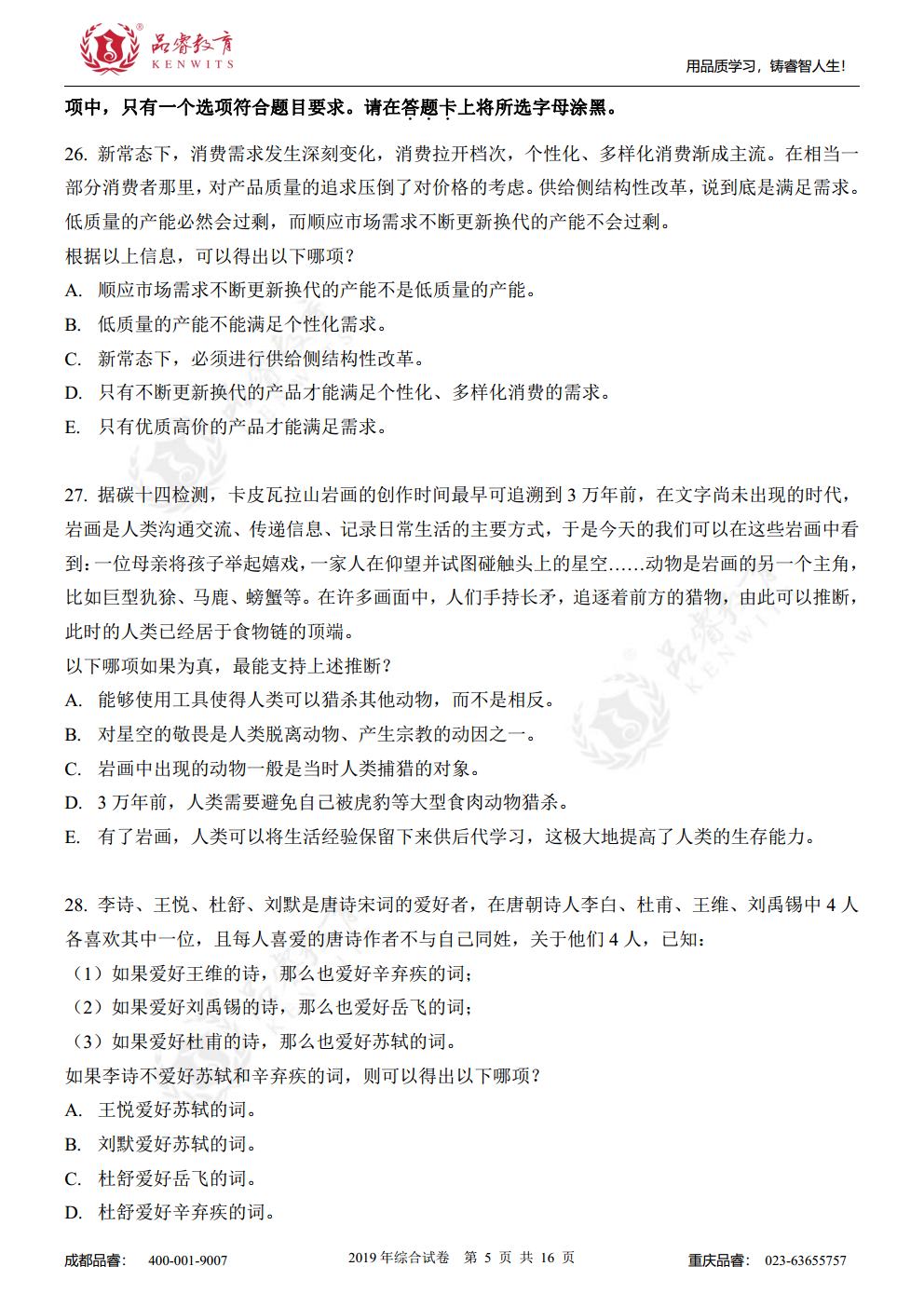 2019年综合真题及解析jpg_Page7.jpg