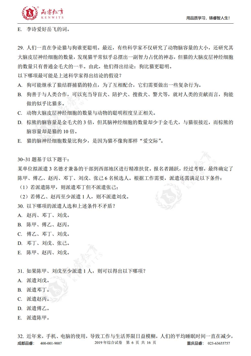 2019年综合真题及解析jpg_Page8.jpg