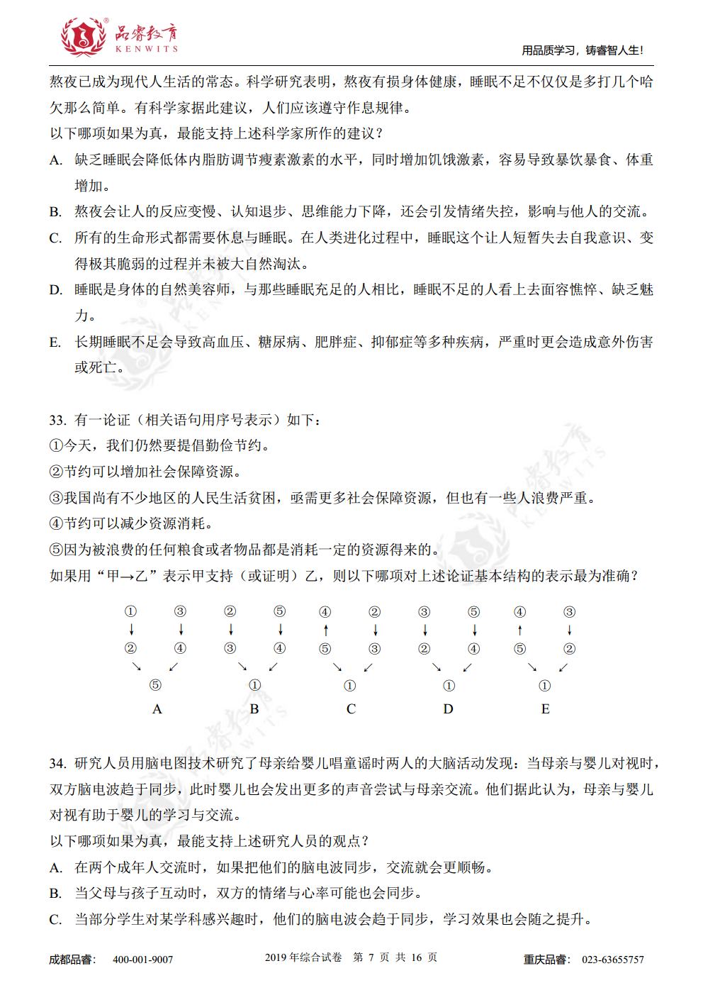 2019年综合真题及解析jpg_Page9.jpg