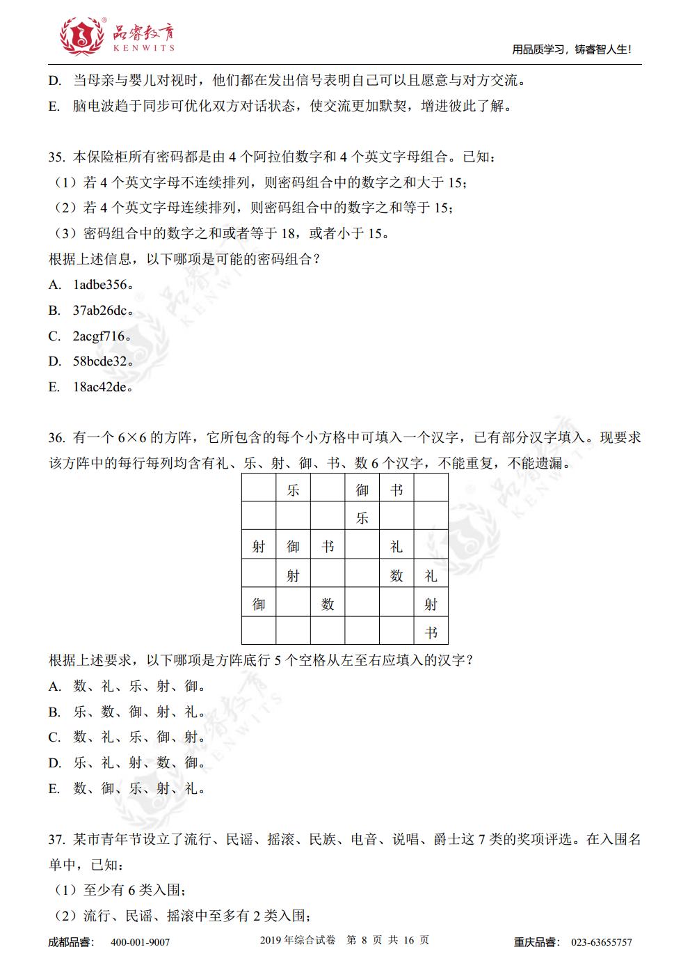 2019年综合真题及解析jpg_Page10.jpg