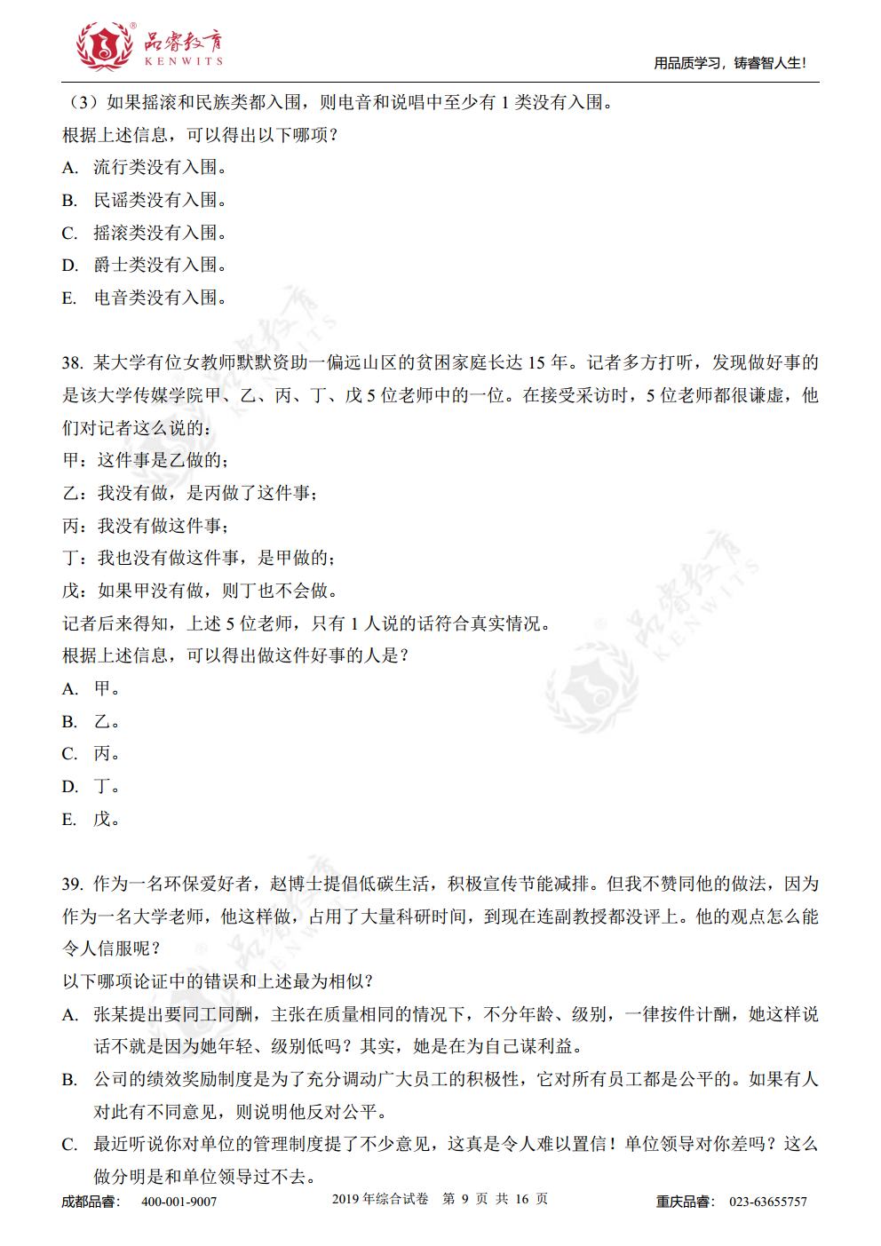 2019年综合真题及解析jpg_Page11.jpg