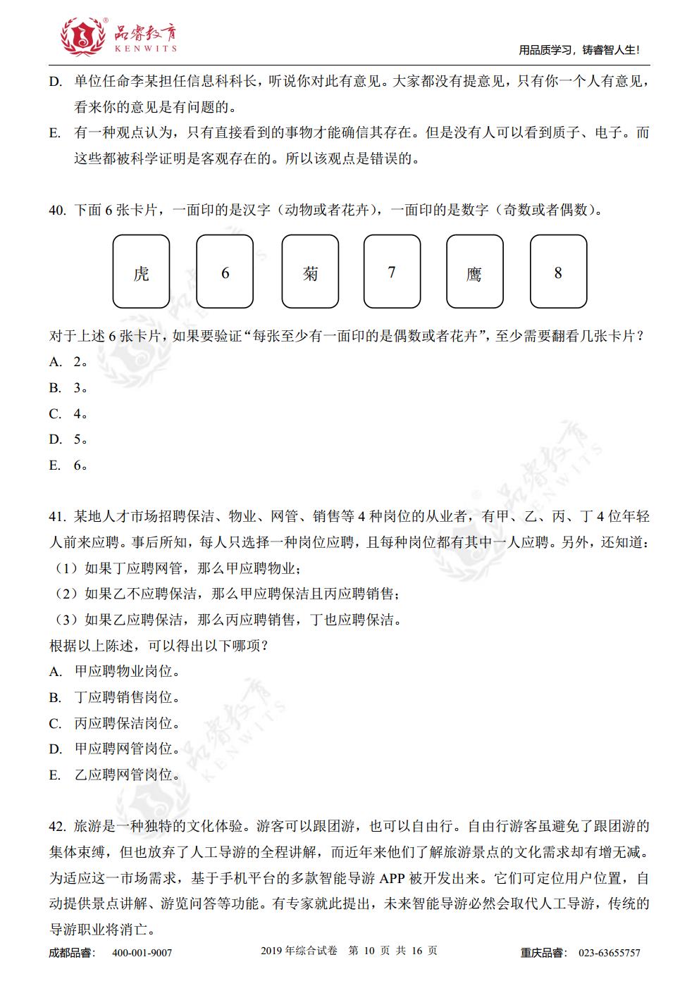 2019年综合真题及解析jpg_Page12.jpg
