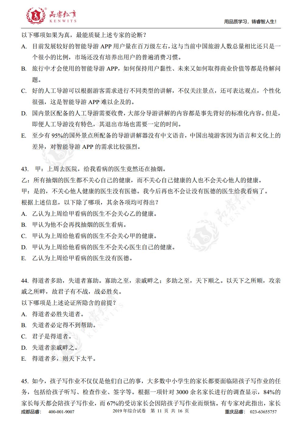 2019年综合真题及解析jpg_Page13.jpg