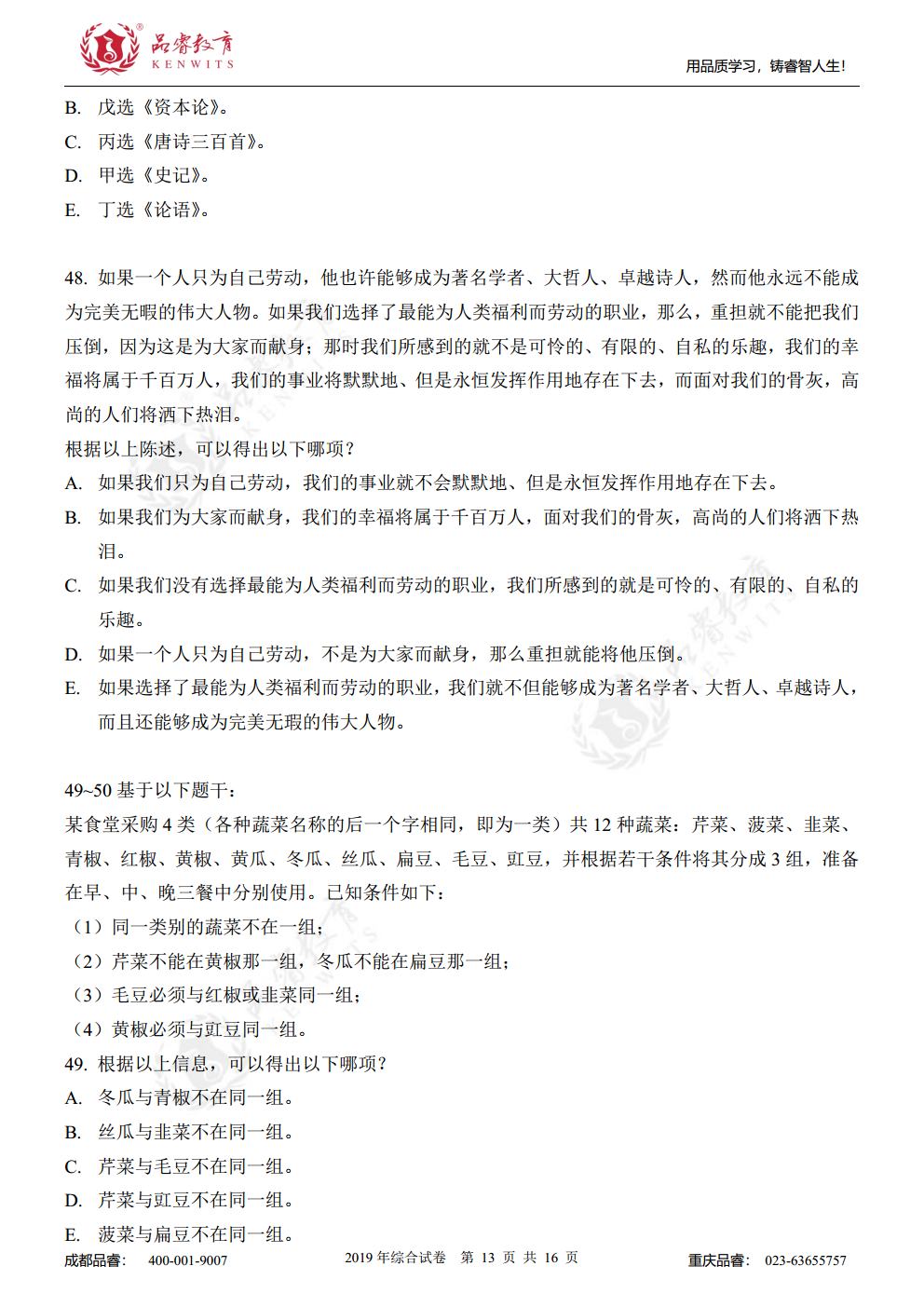 2019年综合真题及解析jpg_Page15.jpg