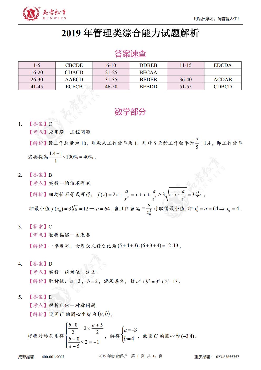 2019年综合真题及解析jpg_Page19.jpg