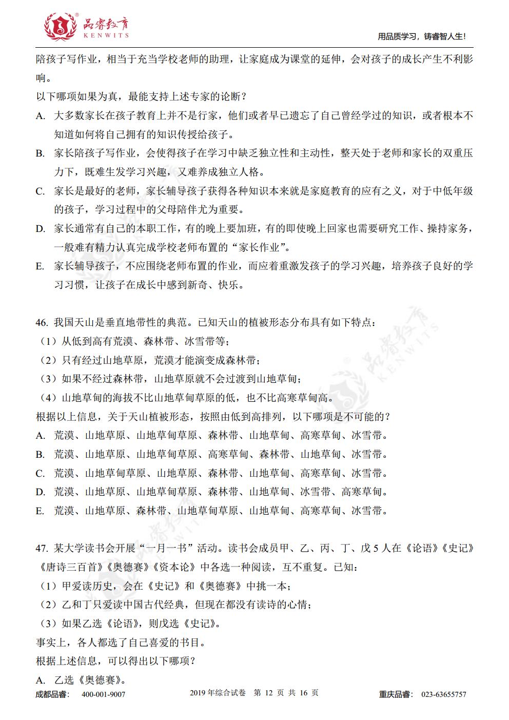 2019年综合真题及解析jpg_Page14.jpg