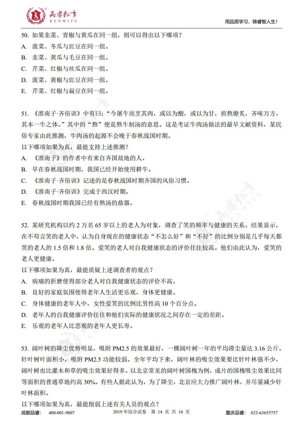 2019年综合真题及解析jpg_Page16.jpg