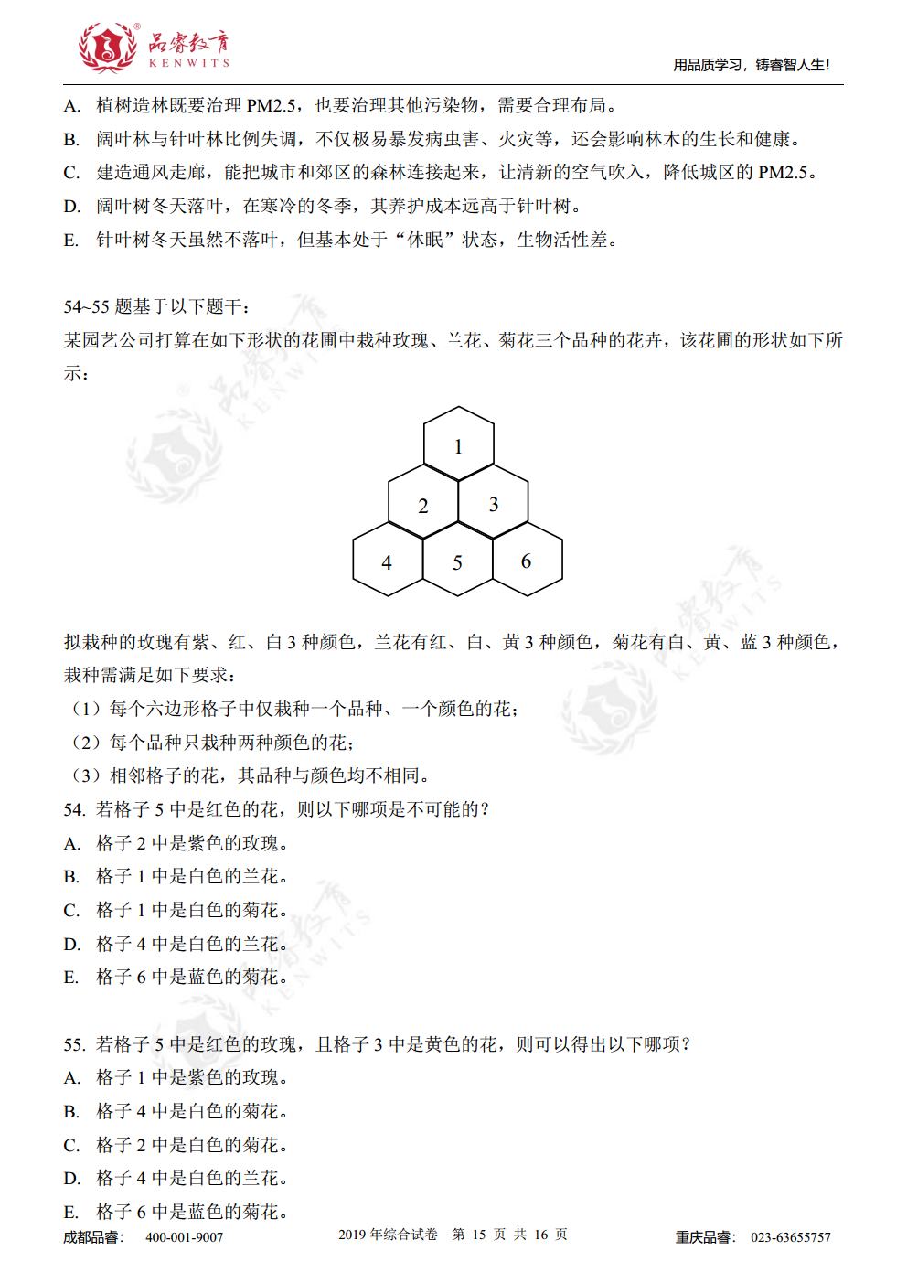2019年综合真题及解析jpg_Page17.jpg