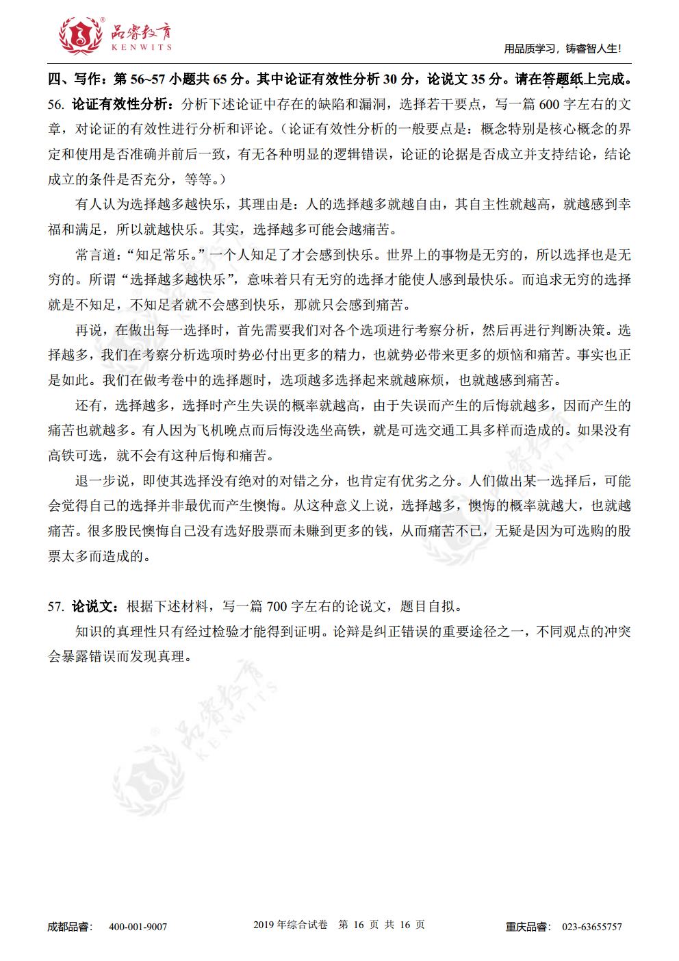 2019年综合真题及解析jpg_Page18.jpg