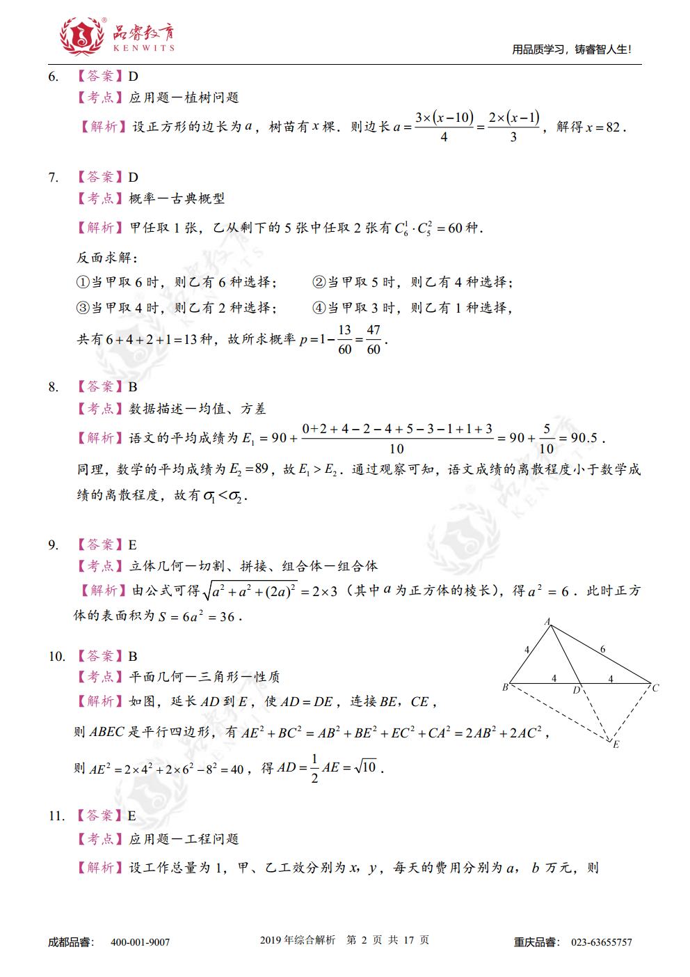 2019年综合真题及解析jpg_Page20.jpg