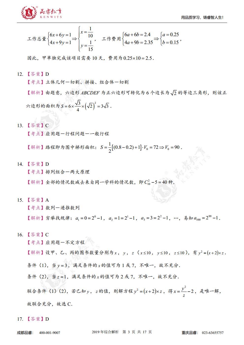 2019年综合真题及解析jpg_Page21.jpg