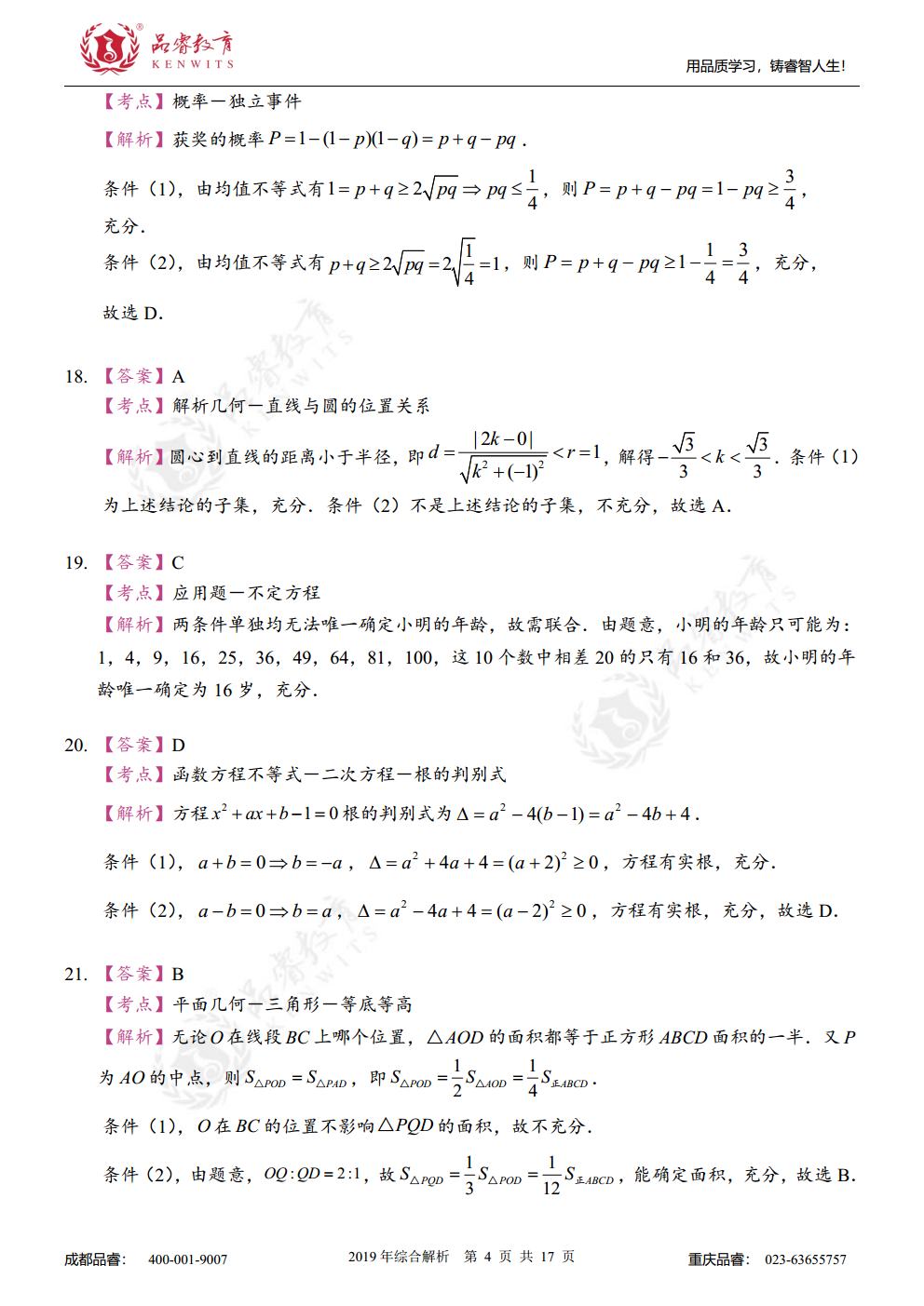 2019年综合真题及解析jpg_Page22.jpg