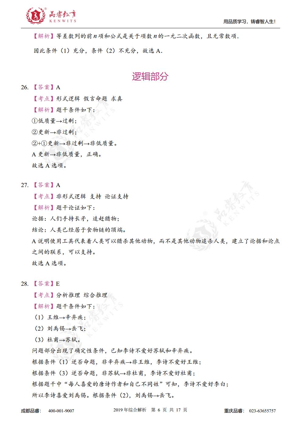 2019年综合真题及解析jpg_Page24.jpg