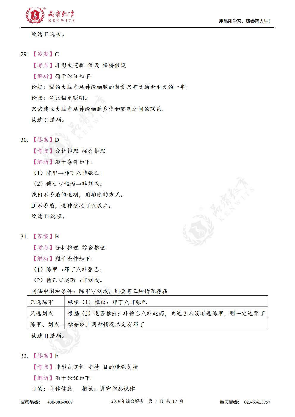 2019年综合真题及解析jpg_Page25.jpg