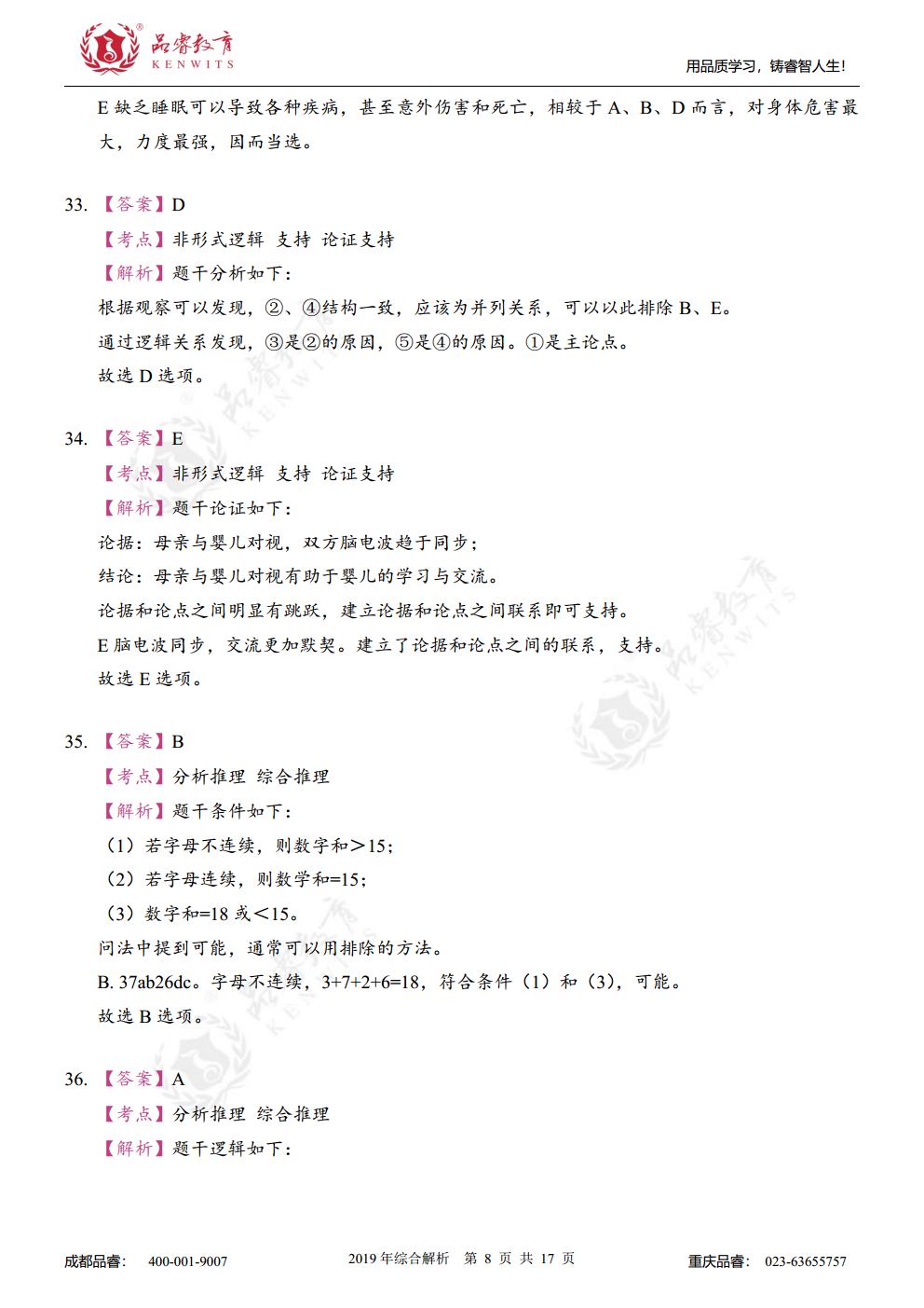 2019年综合真题及解析jpg_Page26.jpg