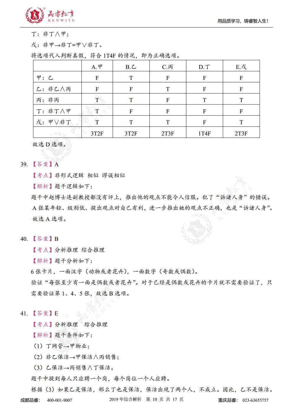 2019年综合真题及解析jpg_Page28.jpg