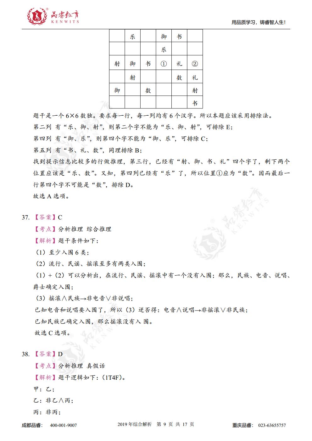 2019年综合真题及解析jpg_Page27.jpg