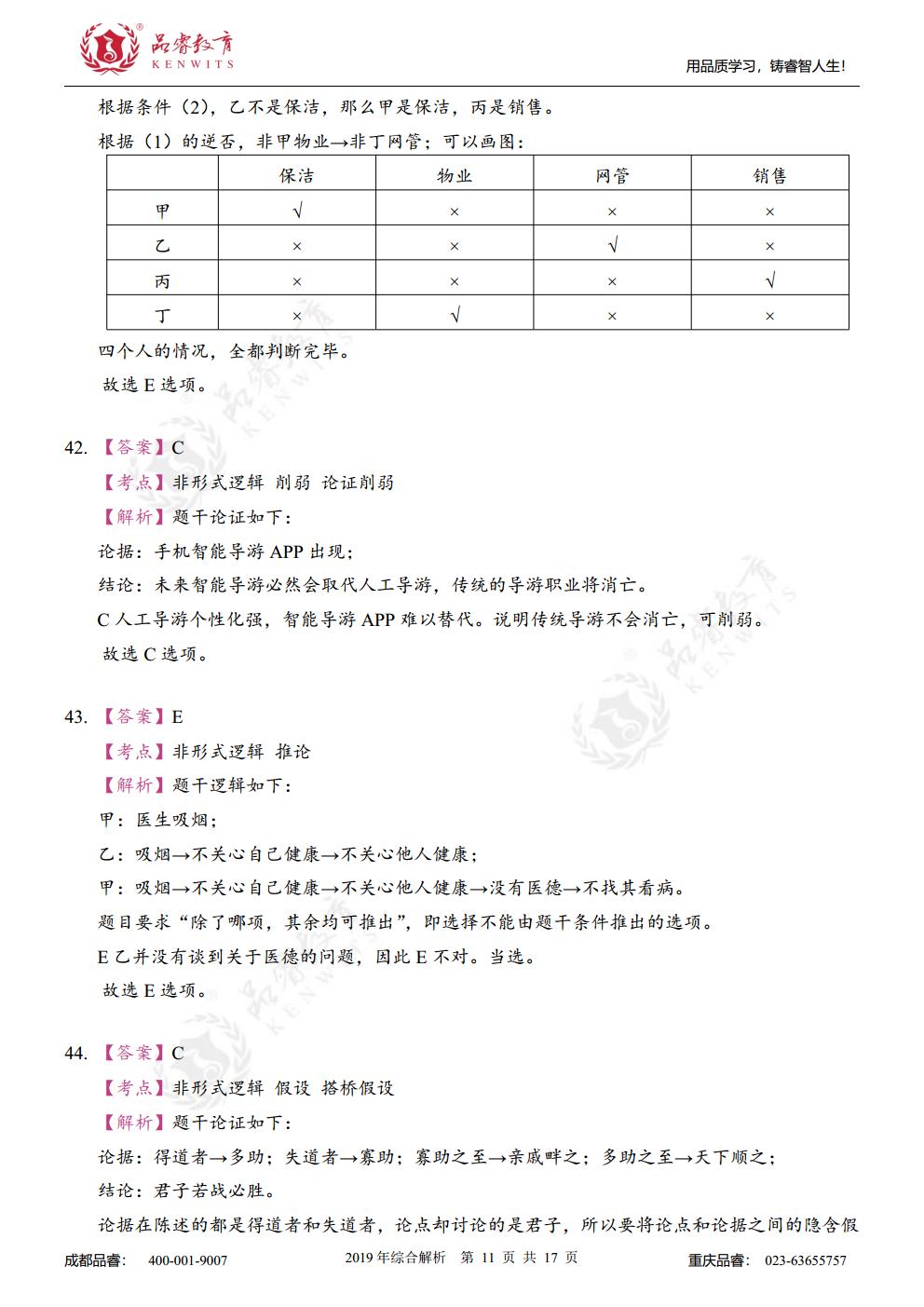 2019年综合真题及解析jpg_Page29.jpg