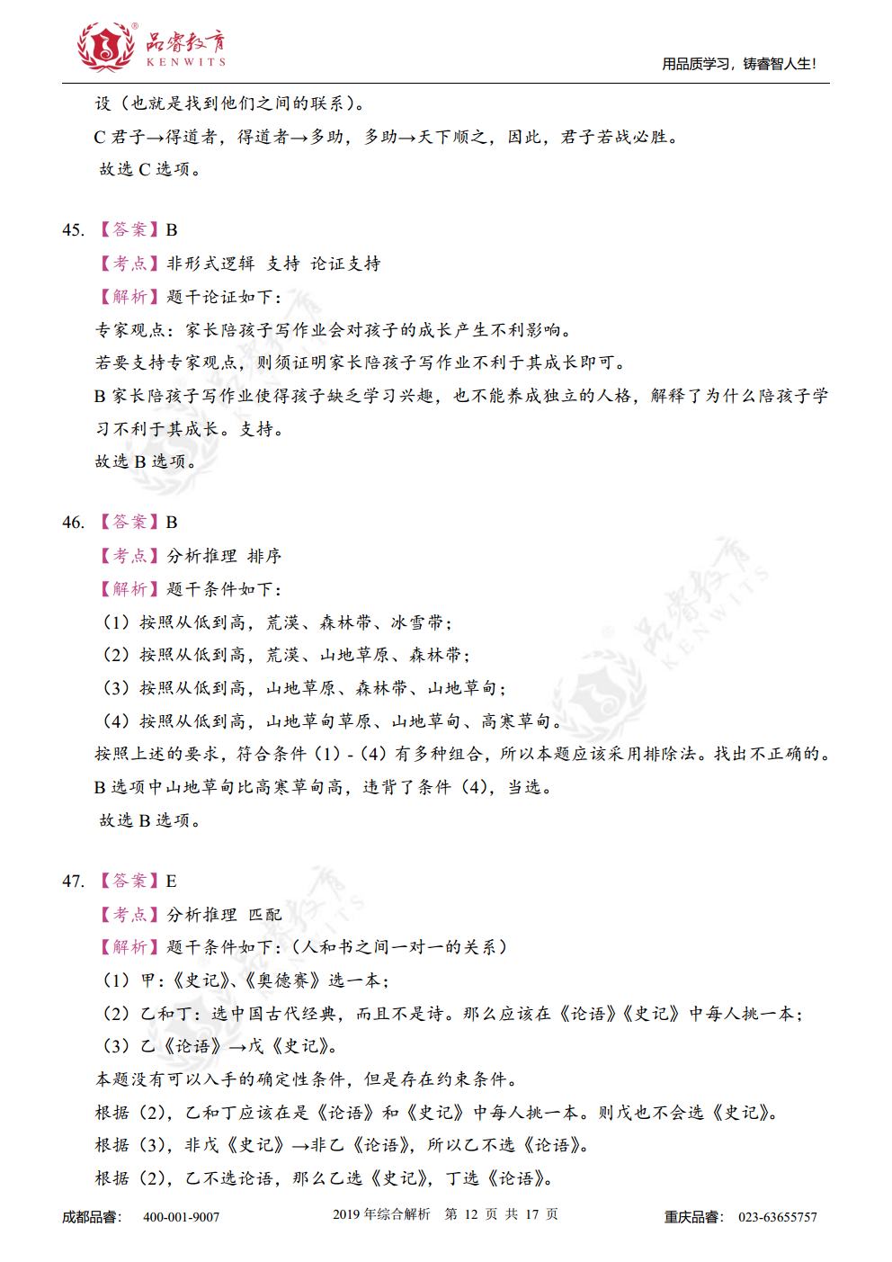 2019年综合真题及解析jpg_Page30.jpg