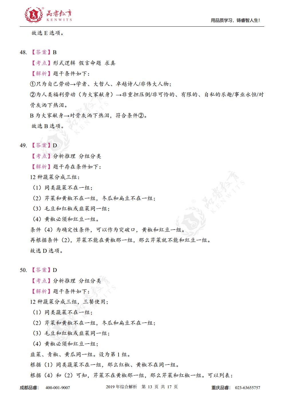 2019年综合真题及解析jpg_Page31.jpg