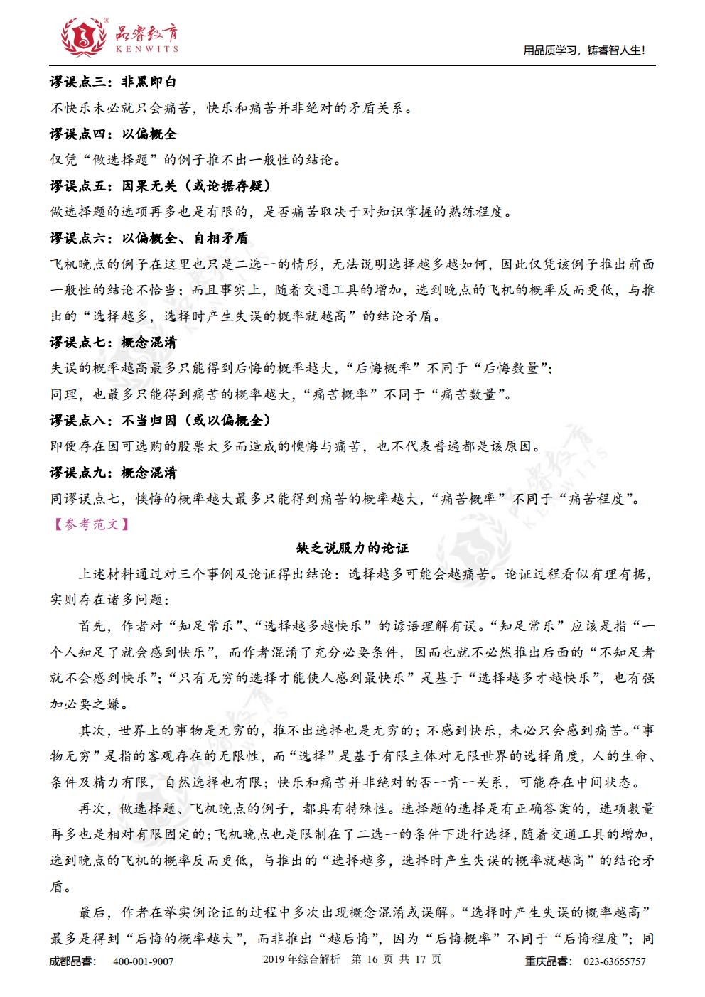 2019年综合真题及解析jpg_Page34.jpg