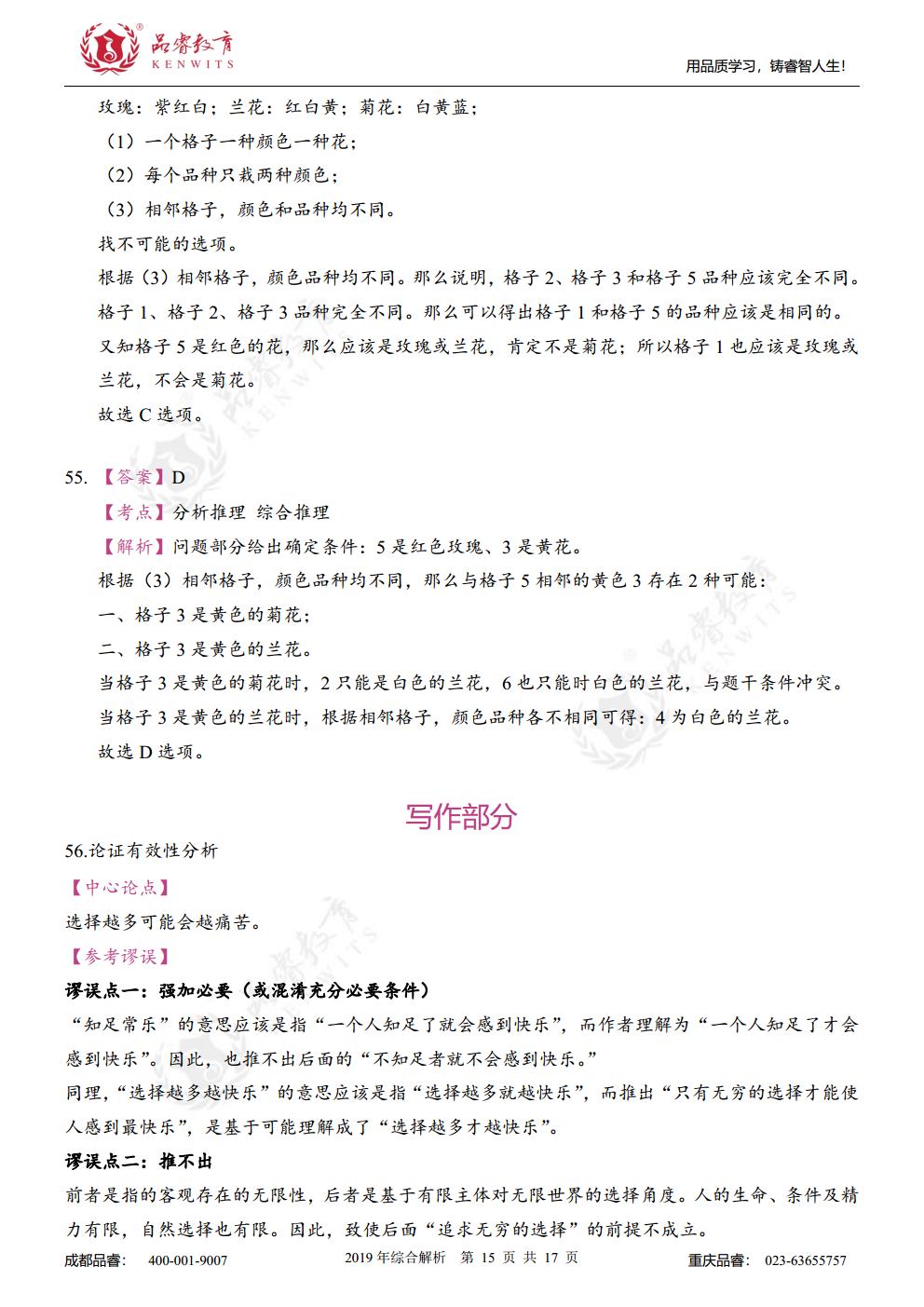 2019年综合真题及解析jpg_Page33.jpg