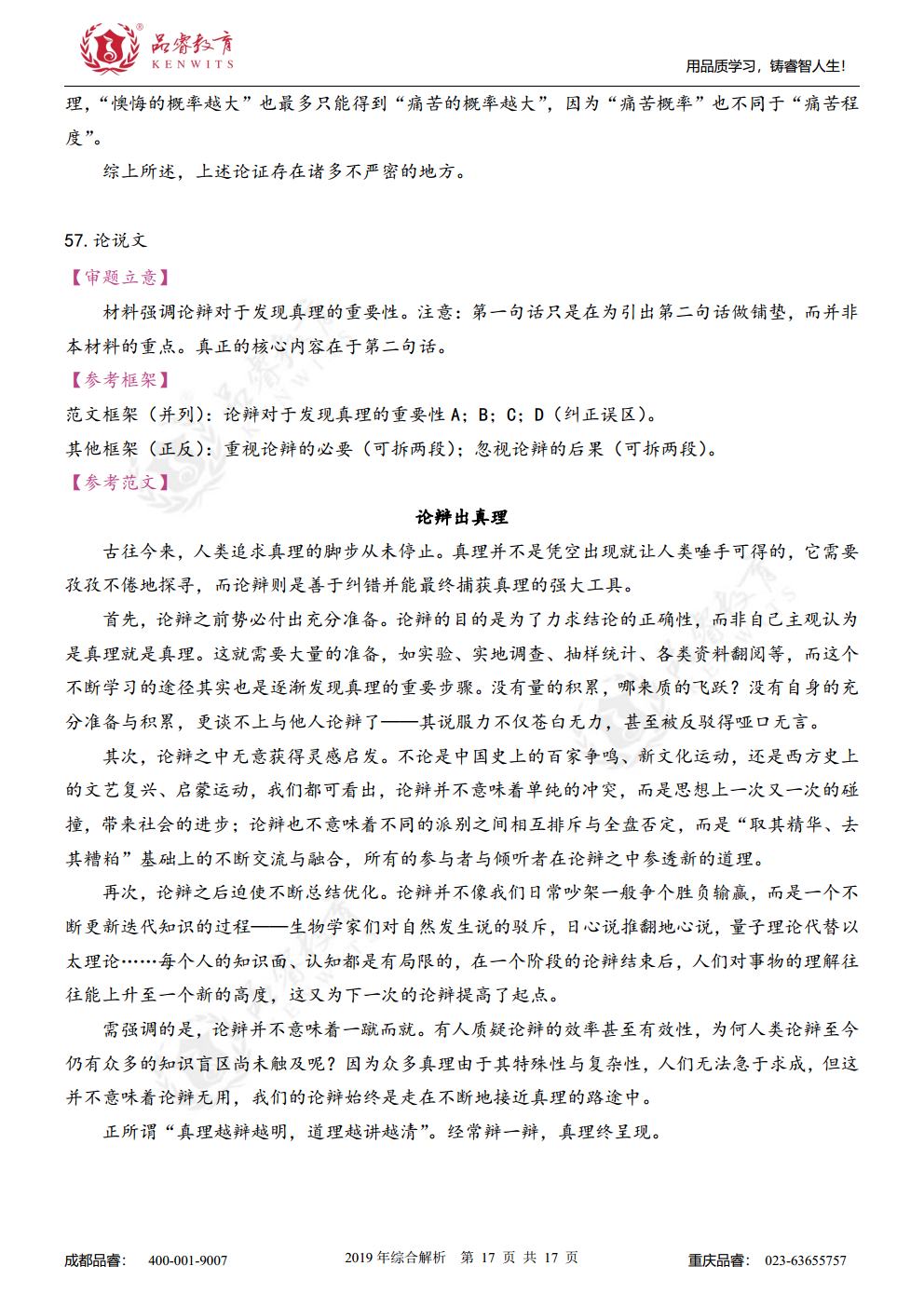2019年综合真题及解析jpg_Page35.jpg